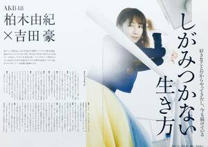 柏木由紀　（4枚組）雑誌切り抜き（A4判）051