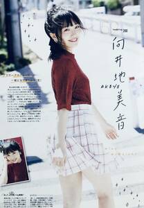 向井地美音　（片面）　　大矢真那　（片面）　　雑誌切り抜き（A4判）050