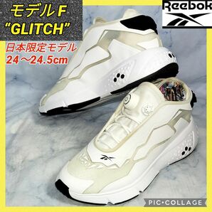 【★送料無料！★セール】リーボック 日本限定モデル モデルF グリッチ 24.5