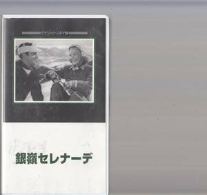 銀嶺セレナーデ(1941)非レンタル品■ＶＨＳ/ソニア・ヘニー/ジョン・ペイン/グレン・ミラー