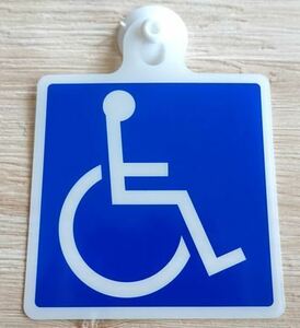 自動車　車専用　吸盤タイプ　車椅子マーク　障害者マーク　身障者　身体障害者標識　国際記号　道路基準　新品未使用品　1枚