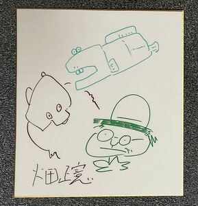 Art hand Auction Free shipping nationwide Mutsugoro Masanori Hata autographed colored paper 27cm ☆ Rare illustration self-portrait bear fish Mutsugoro, Celebrity Goods, sign