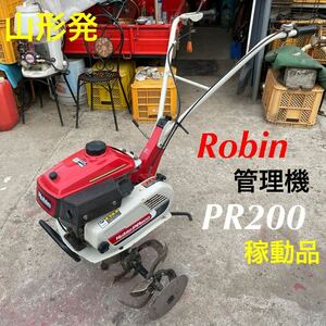 山形発☆1,000円円START最落無し☆Robin/管理機/PR200/一部難有/最大出力:2.0ps/稼動品♪/家庭菜園/歩行型/発送引取OK/下取OK/