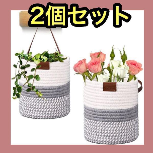 【2個セット】コットンロープバスケット収納バスケット 収納かご ランドリー バス