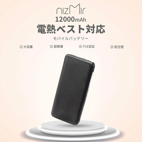 モバイルバッテリー 12000mAh 大容量 軽量 薄型 急速充電