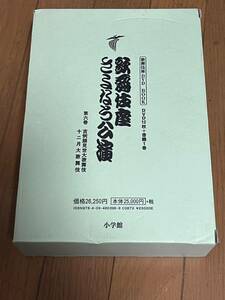 歌舞伎座さよなら公演 DVD 12枚　第6巻　吉例顔見世大歌舞伎　12月大歌舞伎　定価26250円　