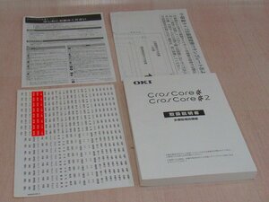 ZZ# 15246# 保証有 OKI【 CrosCore CrosCore2 取扱説明書 】沖 多機能電話機編 中古ビジネスホン 領収書発行可能