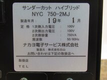 UPS# 14991# 保証有 NAKAYO【 NYC 750-2MJ 】ナカヨ サンダーカット ハイブリッド 高性能雷防護装置 19年製 領収書発行可能_画像6