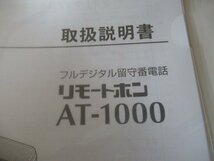 Ω保証有 ZX2 8033) AT-1000 タカコム TAKACOM 留守番電話装置 領収書発行可能 ・祝10000取引!! 同梱可 4GB 取扱説明書付_画像5