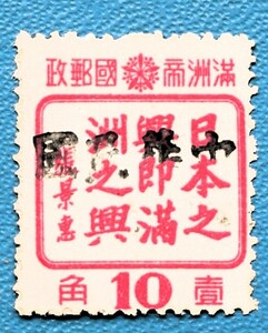 【旧中国!!】21 満洲加蓋票 桂林T194 中華民国 黒（ソフト）加蓋1種