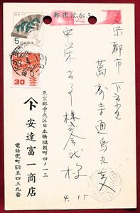 [ memory postcard special delivery enta!!](29) 61 year considering ... day . jpy rank . aviation 30 jpy .. pasting . type seal * Tokyo centre /37.4.15 -.* Kyoto centre 