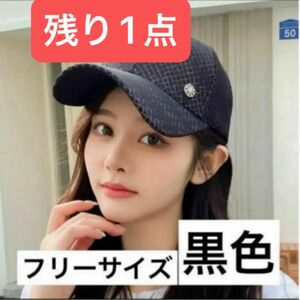 帽子 小顔効果 ブラック 韓国 人気 ラメ入り 日焼け対策 おしゃれ 可愛い 春夏 女性 紫外線カット