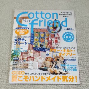 コットンフレンド　VOL.7 夏号