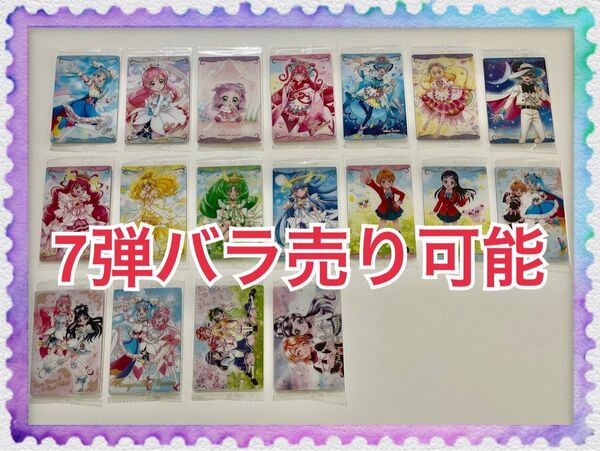 プリキュア カード ウエハース 7弾