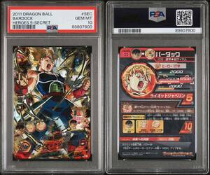 【PSA10】 GEM MT ドラゴンボールヒーローズ H5-SEC バーダック 超サイヤ人 DRAGON BALL HEROES PSA 鑑定品GEM MIMT10 ドラゴンボール