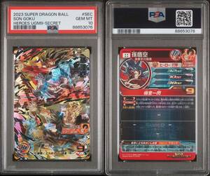 【PSA10】 GEM MT ドラゴンボールヒーローズ UGM9-SEC 孫悟空 親子かめはめ波 DRAGON BALL HEROES PSA 鑑定品GEM MIMT10 ドラゴンボール