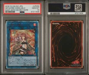 【PSA10】 遊戯王 GEM MT 灼熱の火霊使いヒータ Hiita the Fire Charmer, Ablaze　20thシークレット　20thシク