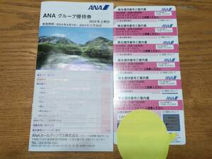 ☆最新★全日空ＡＮＡ株主優待券６枚セット&割引冊子 ★期限2025年５月末★送料無料☆①