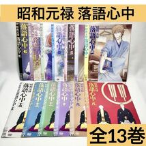 昭和元禄 落語心中 DVD 全13巻セット アニメ_画像1