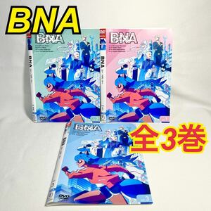BNA ビー・エヌ・エー 全3巻セット DVD 諸星すみれ 細谷佳正 アニメ