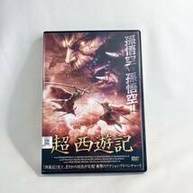 超西遊記 DVD アジア映画_画像1