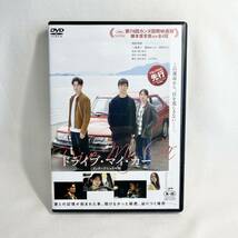 ドライブ・マイ・カー DVD 日本映画_画像1