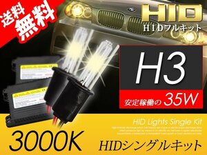 H7 HID Kit 35W 35W 3000K Клапан спрятанный клапан желтый фары Рекомендуемая супер тонкая балласта