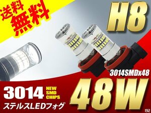 H8 LED 48W フォグランプ /フォグライト 白 ホワイト 6000K ステルス バルブ 後付け ポン付 国内 点灯確認後出荷 ネコポス＊ 送料無料
