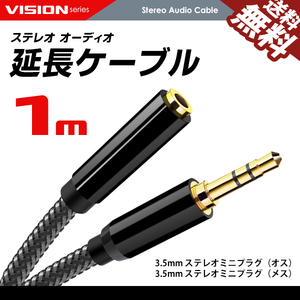  earphone extension audio cable 1m 3.5mm stereo Mini plug Jack gilding nylon mesh extender cat pohs free shipping 