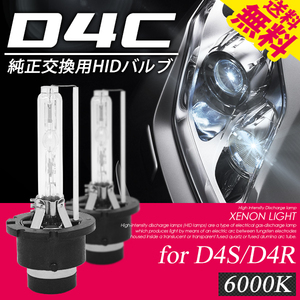 HID/D4C/6000K/D4S/D4R/対応/純正交換バルブ/耐震メタルマウント/HIDバルブ 国内検査後出荷 ネコポス＊ 送料無料