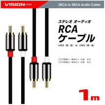 オーディオケーブル 1m 2RCA to 2RCA（赤/白）変換 金メッキ オスーオス ステレオケーブル ネコポス 送料無料_画像4