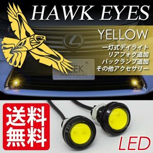 SEEK LED スポットライト ホークアイ イーグルアイ カラーレンズ イエロー 黄 デイライト 点灯確認 検査後出荷 ネコポス 送料無料