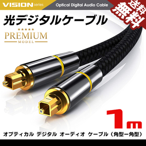  optical digital cable 1m premium audio TOSLINK rectangle plug 24K gilding metal connector nylon mesh cat pohs free shipping 