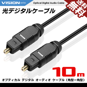  optical digital cable 10m audio OPTICAL SPDIF light cable TOSLINK rectangle plug cat pohs free shipping 