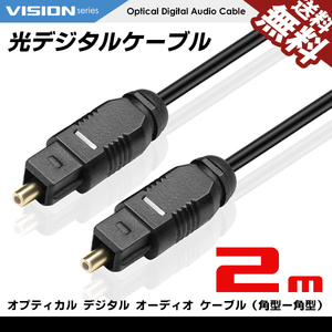  optical digital cable 2m audio OPTICAL SPDIF light cable TOSLINK rectangle plug free shipping 