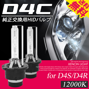HID/D4C/12000K/D4S/D4R/ соответствует / оригинальный сменный клапан(лампа) / выдерживающий . metal крепление /HID клапан(лампа) внутренний инспекция после отгрузка кошка pohs * бесплатная доставка 