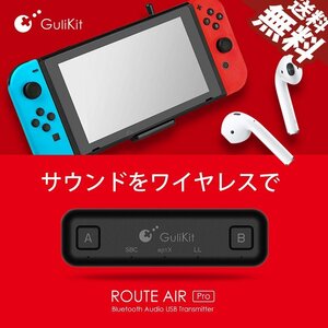 Nintendo SWITCH 対応 Bluetoothトランスミッター 2台同時接続 送信機 マイク付 ワイヤレス ROUTE AIR PRO ネコポス＊ 送料無料