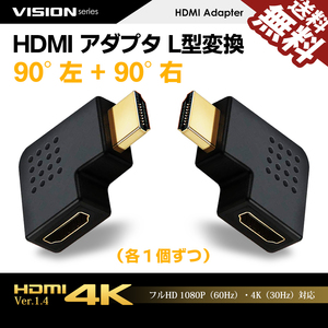 HDMI adaptor L type 90° left direction right direction conversion gilding connector TV personal computer PC 90 times each 1 piece by left right set cat pohs free shipping 