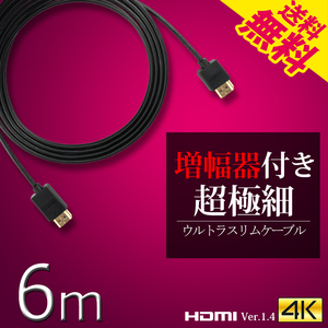 HDMI cable Ultra slim 6m 600cm super superfine diameter approximately 4mm Ver1.4 4K Nintendo switch PS4 XboxOne increase width vessel built-in cat pohs free shipping 