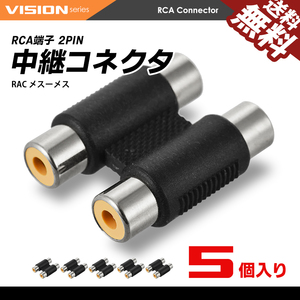 RCA relay connector 2PIN relay plug extension female - female terminal Jack 5 piece set cat pohs free shipping 