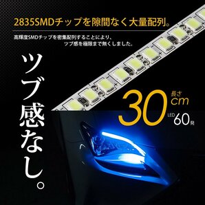 LED シリコンチューブライト テープライト SEEK 30cm LED60発 アイライン ツブ感なし ブルー 超極細 2本セット ネコポス 送料無料の画像7