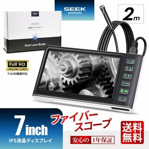 1年保証 ファイバースコープ SEEK Products 2m 7インチ モニター IPS 高画質 LEDカメラ マイクロスコープ 日本語取説付 DIVER 送料無料