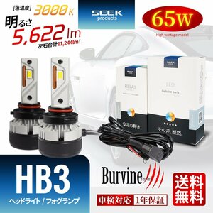 SEEK Products 左右計130W 11244lm LED ヘッドライト HB3 バルブ イエロー 後付け 強化リレー付 1年保証 Burvine 宅配便 送料無料