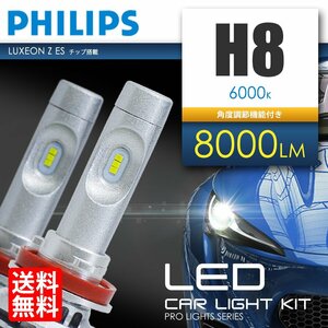 LED ヘッドライト / フォグランプ H8 フィリップス 6000K ホワイト 白 計8000lm LED バルブ 国内 点灯確認 検査後出荷 宅配便 送料無料