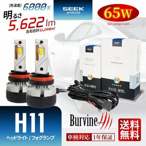 SEEK Products 左右計130W 11244lm LED ヘッドライト H11 バルブ ホワイト 後付け 強化リレー付 1年保証 Burvine 宅配便 送料無料