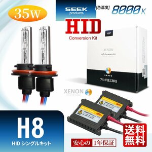 1 year guarantee SEEK H8 HID kit 35W 8000K domestic lighting verification inspection after shipping recommendation head light foglamp ultrathin ballast AC type courier service carriage free 