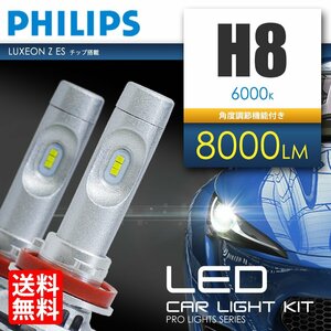 LED ヘッドLight / Foglamp H8 フィリップス 6000K ホワイト 白 計8000lm LED Bulb 国内 点灯確認 Authorised inspection査後出荷 宅配便 送料無料