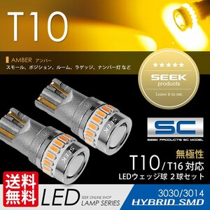 T10 LED SEEK SC серии янтарь 19 departure позиция салон подсветка номера неполярный Wedge лампочка внутренний лампочка-индикатор после уточнения отгрузка кошка pohs бесплатная доставка 