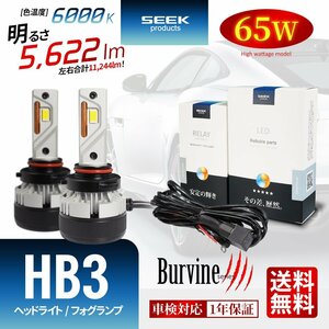 SEEK Products 左右計130W 11244lm LED ヘッドライト HB3 バルブ ホワイト 後付け 強化リレー付 1年保証 Burvine 宅配便 送料無料