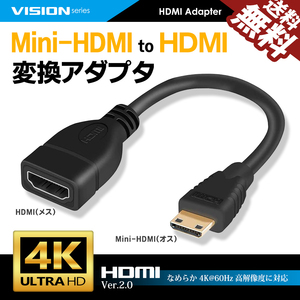 MiniHDMI to HDMI conversion adapter 261031 HDMI2.0 correspondence converter cable 1080P 4K 60Hz 16cm male - female cat pohs free shipping 